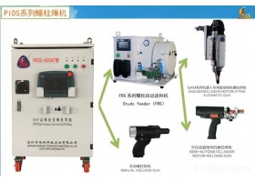 螺柱焊机厂家直供：鸿栢科技-机器人螺柱焊机PIDSA20-A118、螺柱焊机拉弧式螺柱焊机、点焊机-7